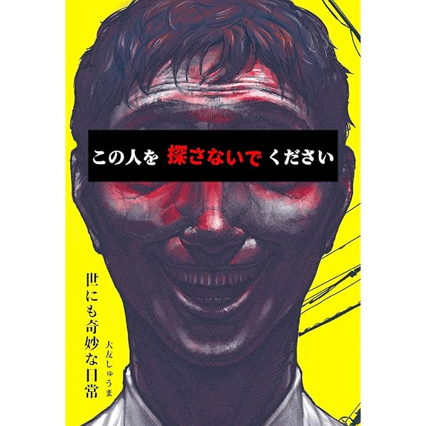 Amazon.co.jp: 世にも奇妙な日常 vol.1 ホラーショート漫画 eBook